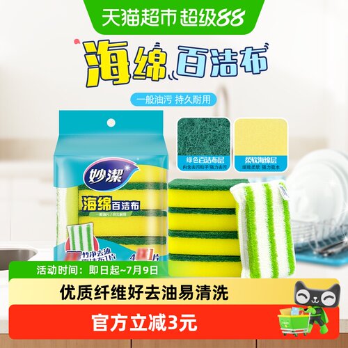 妙洁竹净去油百洁布5片