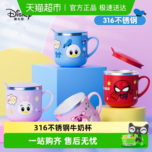 迪士尼316不锈钢防摔牛奶杯