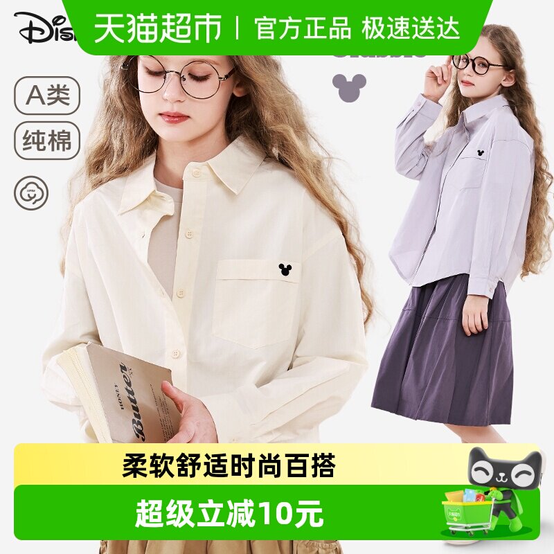 迪士尼女童衬衫2025春秋新款上衣儿童纯棉衬衣多妙屋大童休闲外套