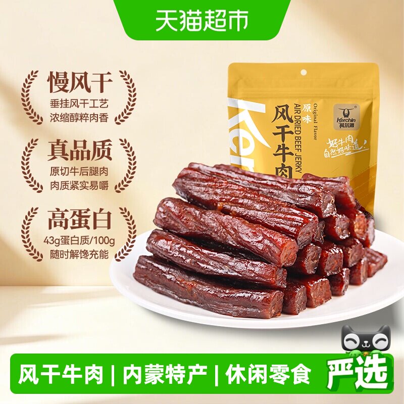科尔沁手撕牛肉干内蒙古风干牛肉干草原休闲零食健身