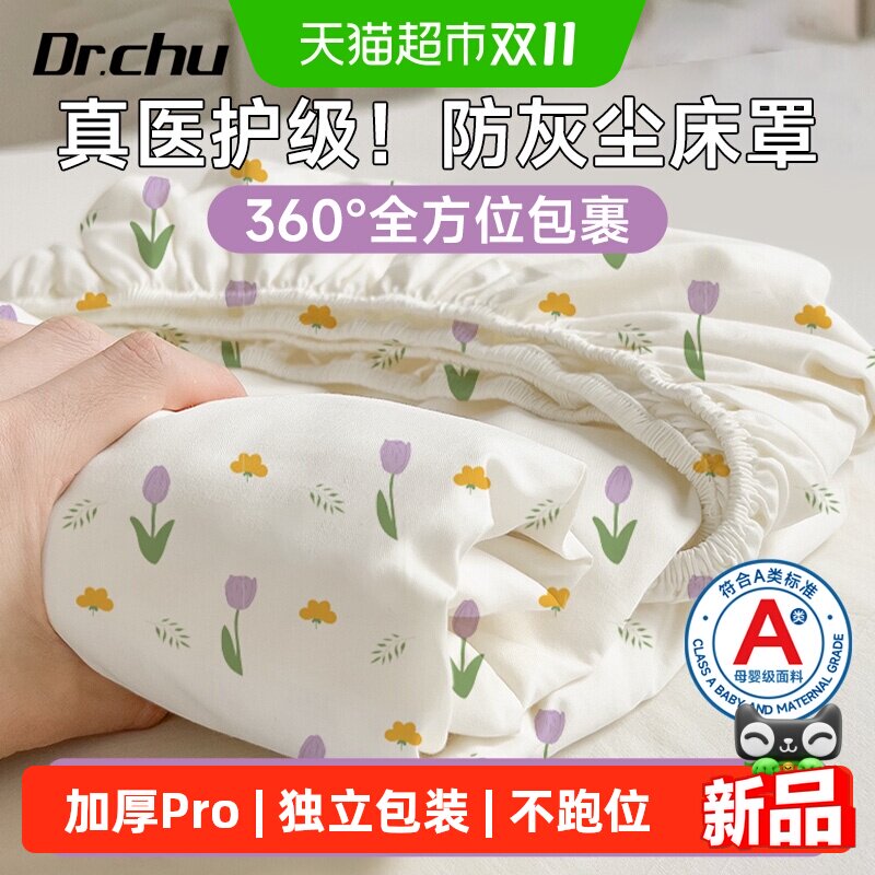 初医生一次性床笠单件防尘罩床罩保护套酒店旅行加厚便携隔脏宾馆