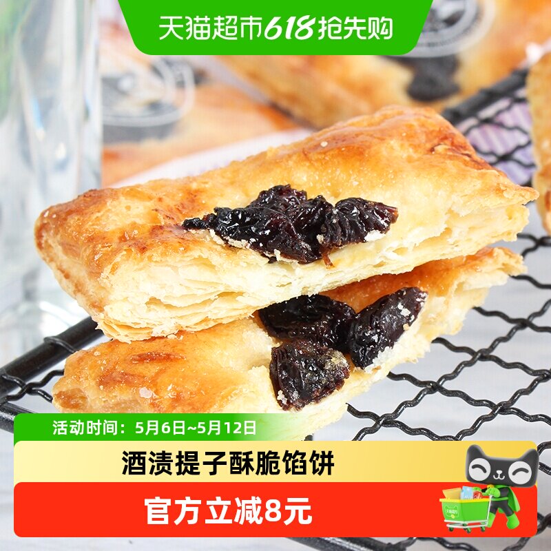 SANRiTSU日本进口三立葡萄派提子干千层酥酒香浓郁144g酥性饼干