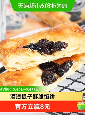 SANRiTSU日本进口三立葡萄派提子干千层酥酒香浓郁144g酥性饼干