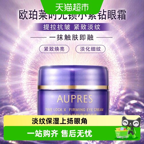 欧珀莱小紫钻眼霜敏感肌适用