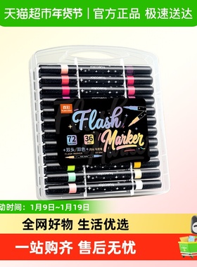 真彩闪光软头马克笔盒装闪亮效果不易掉粉手账标重点流光水墨软头