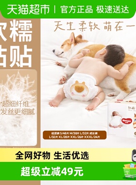 好奇软萌星人纸尿裤S48/M38/L32成长裤L32/XL28/XXL26/XXXL24