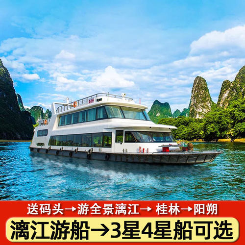 漓江游船一日游