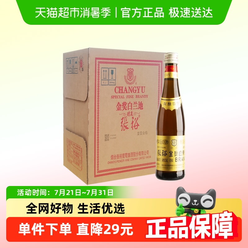 张裕醴泉金奖白兰地305ml×12瓶