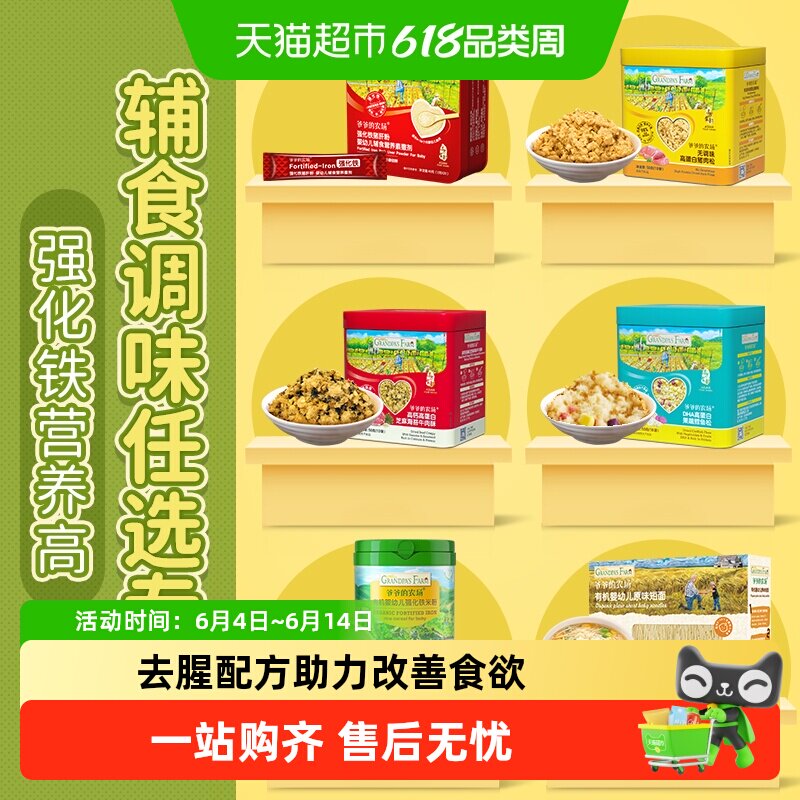 爷爷的农场高铁辅食猪肝粉有机酱油宝宝拌饭肉松调味番茄酱黑芝麻