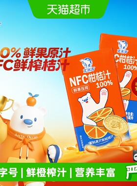 北冰洋100%NFC桔汁125mlx36盒非浓缩还原果汁鲜果压榨纯果汁饮品