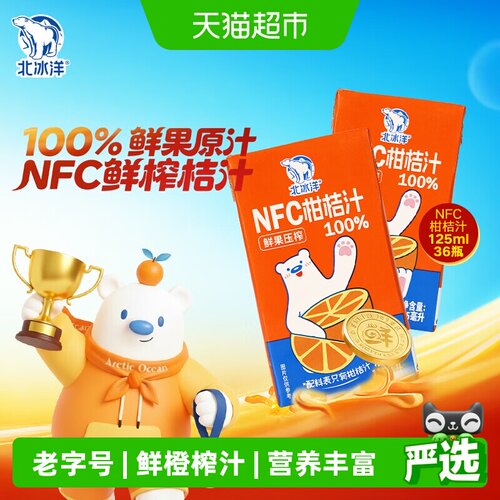 北冰洋100%NFC鲜果压榨果汁