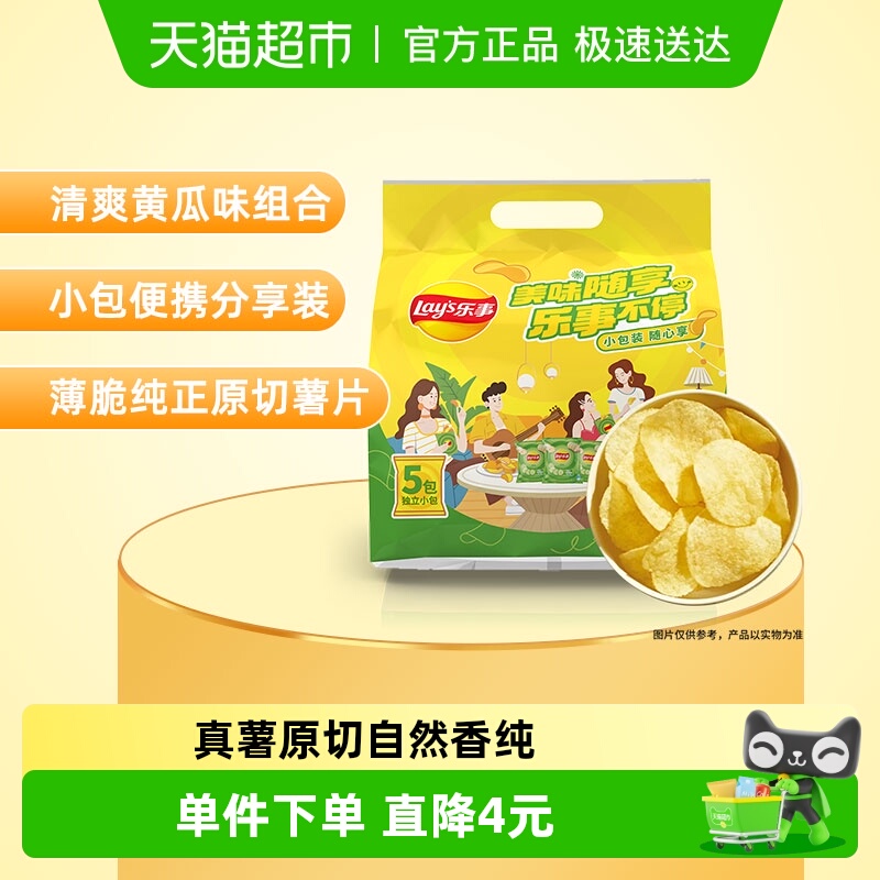 乐事原切薯片便携组合包黄瓜味