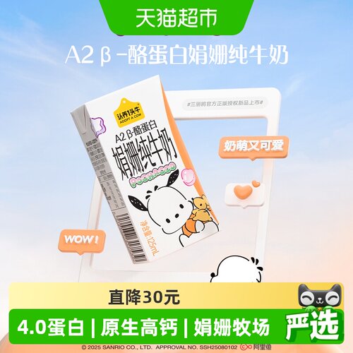 认养一头牛娟姗原生高钙纯牛奶