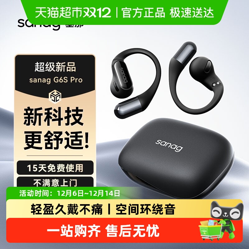 sanag/塞那挂耳气骨传导蓝牙耳机