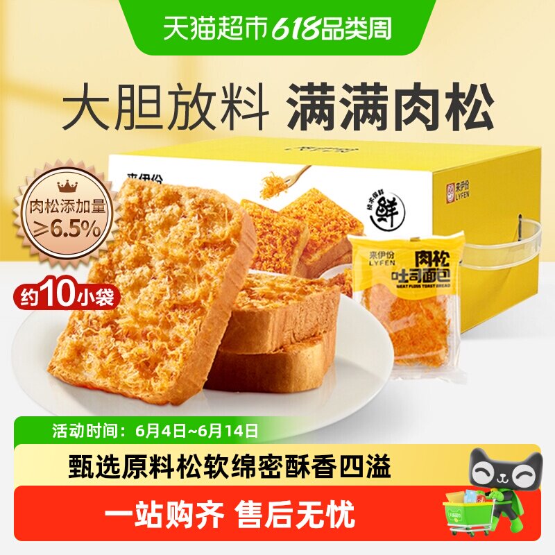包邮来伊份肉松吐司面包500g整箱早餐食品蛋糕零食糕点下午茶糕点