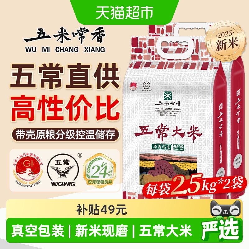 五米常香稻香米五常米2.5kg*2