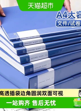 得力资料册办公文件收纳试卷文件册文件夹A4多规格加厚插页蓝色