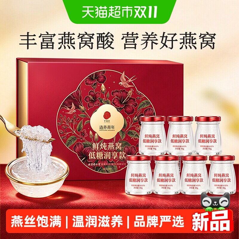 同仁堂品牌 北京同仁堂鲜炖燕窝送妈妈长辈滋补营养品礼盒正品
