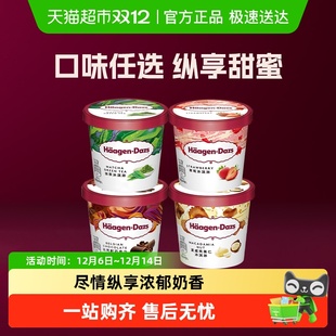哈根达斯冰激凌小杯雪糕多口味选择草莓巧克力香草夏威夷果