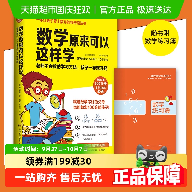数学原来可以这样学