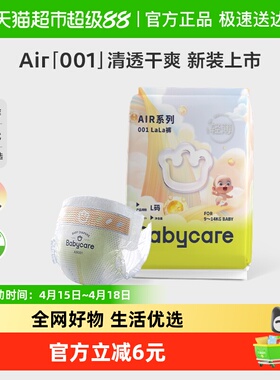 babycare纸尿裤拉拉裤air001婴儿超薄透气尿不湿派样试用装特惠装