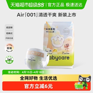 babycare紙尿褲拉拉褲air001嬰兒超薄透氣尿不濕派樣試用裝特惠裝
