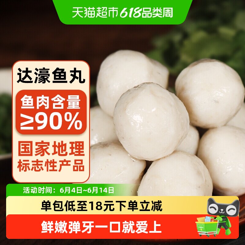 潮汕李老二海捕那哥鱼丸达濠手打鱼丸肉含量90麻辣烫食材火锅丸子