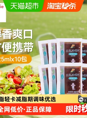 丘比油醋汁0脂酸甜口味250ml（25ml*10袋）蔬菜鸡胸肉凉拌汁