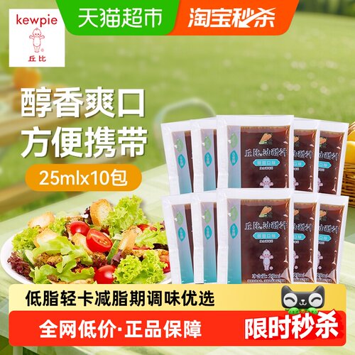 丘比油醋汁250ml独立包装