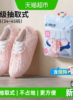 靓涤塑料鞋套抽取式加厚一次性
