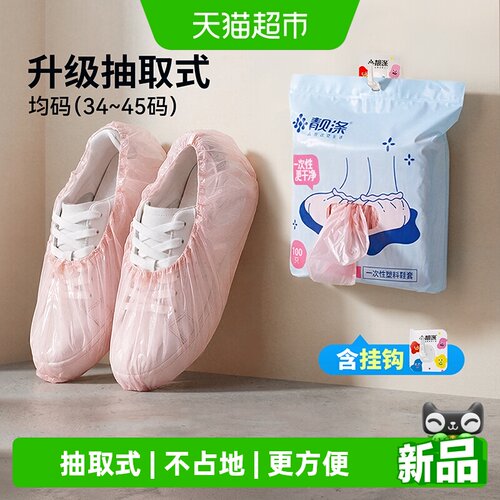 靓涤塑料鞋套抽取式加厚一次性