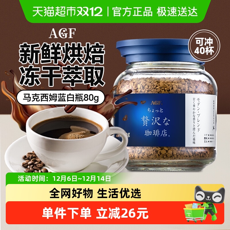 AGF蓝白瓶速溶咖啡80g