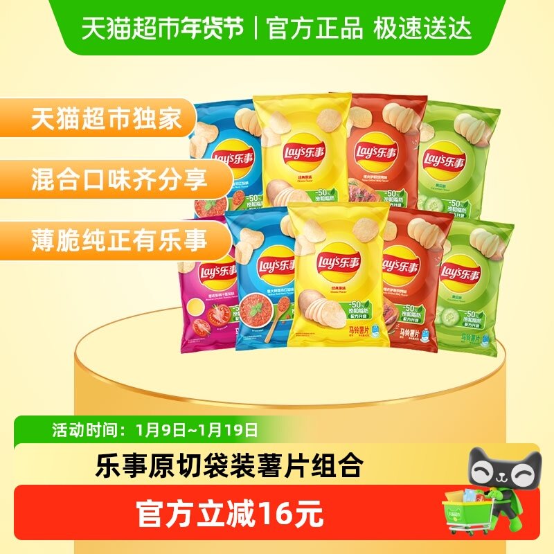 【王鹤棣推荐】乐事原切薯片混合口味360gx1包（40gx9小包）零食