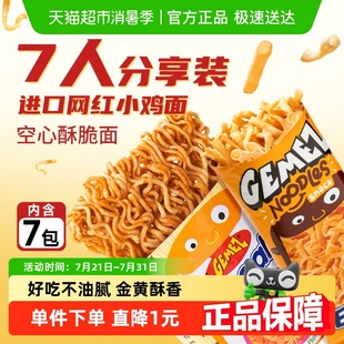進口印尼GEMEZ網紅燒烤小雞面干脆面干吃面掌心脆膨化零食小吃