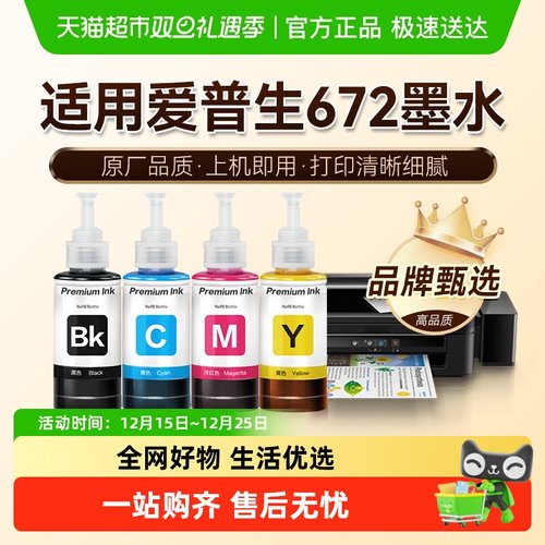 图盛爱普生672墨水打印机