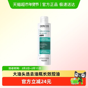 【下拉享淘金币】薇姿洗发水去屑柔顺控油蓬松去油瓶青标20
