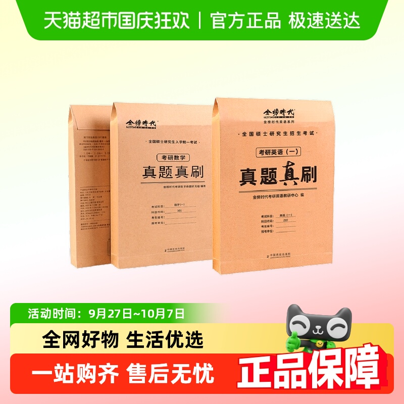 考研英语真题2026