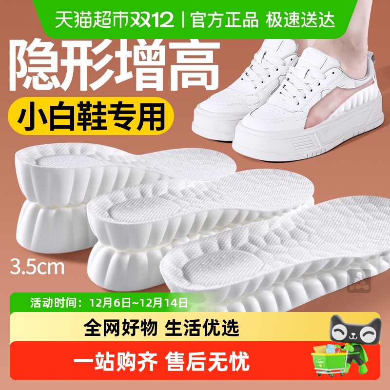 JvBV适配小白鞋增高垫隐形内增高