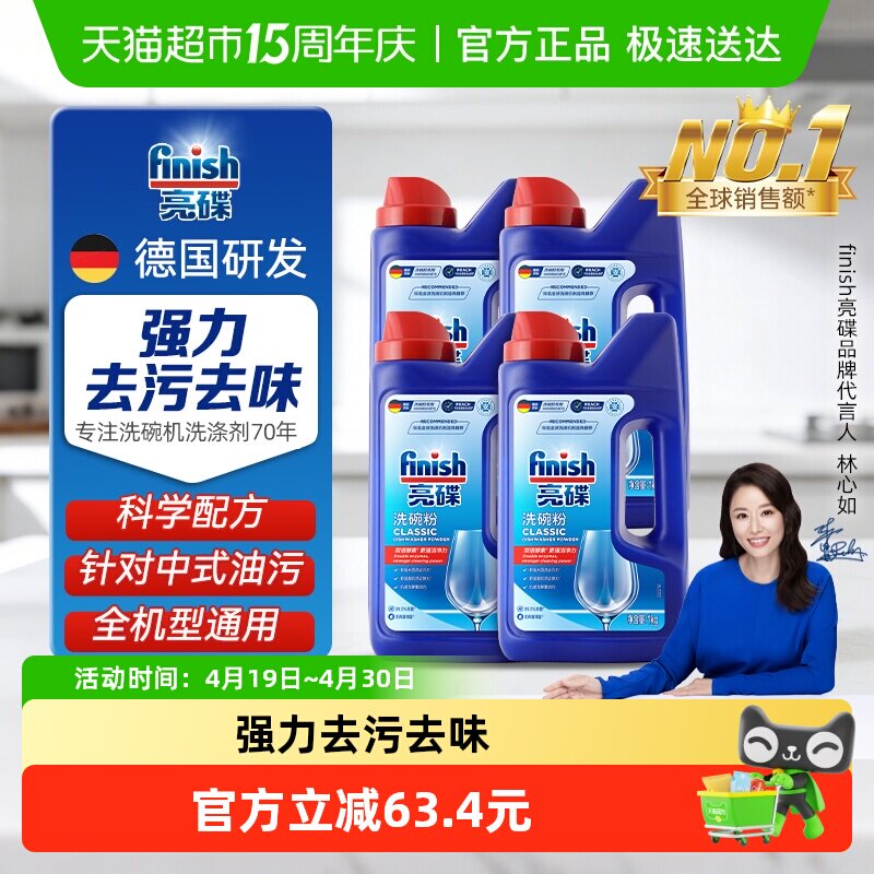 finish亮碟洗碗粉套装洗碗机洗涤剂1000g*4瓶非洗碗块洗碗盐凝珠