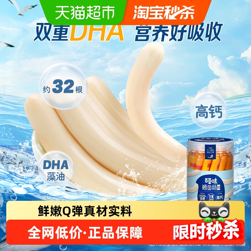 百草味鳕鱼肠原味510g*2罐休闲零食鱼肉肠鲜嫩Q弹真材实料