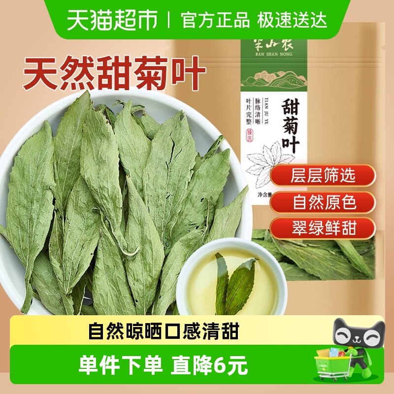 半山农甜菊叶250g×1袋×1组