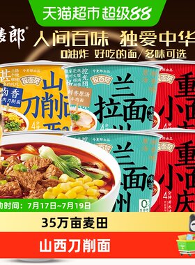 今麦郎山西刀削面