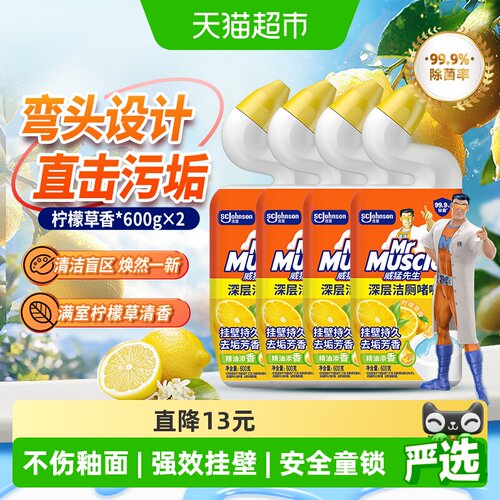 威猛先生马桶清洁洁厕剂柠檬草香