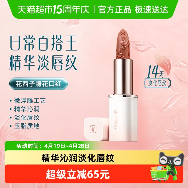 花西子雕花口红唇釉女哑光豆沙色送女朋友生日礼物唇彩膏大牌正品