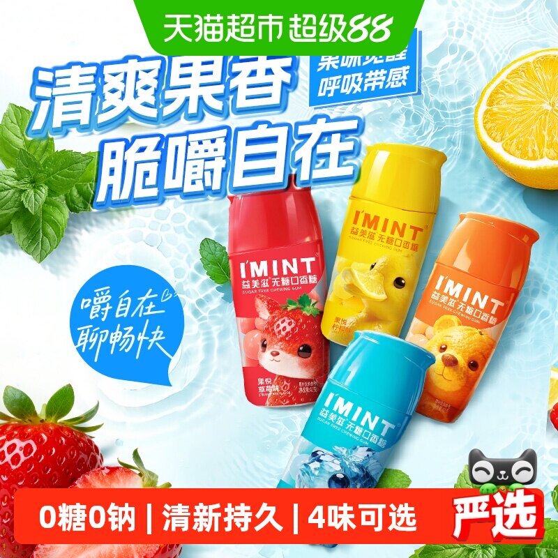 imint果悦无糖口香糖图片