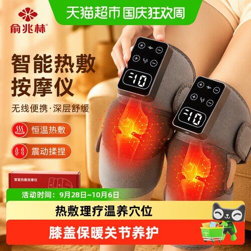 俞兆林护膝艾灸加热震动按摩仪