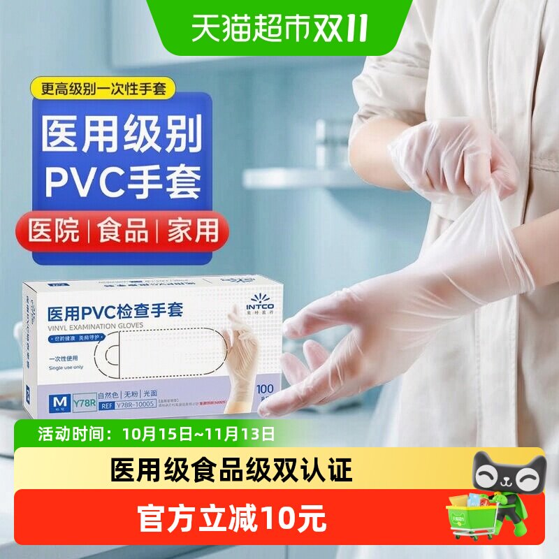 英科医疗一次性手套医用PVC加厚耐用医疗手术检查橡胶乳胶食品级