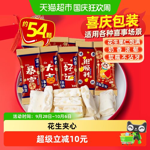 金冠精选花生牛轧糖传递祝福500g