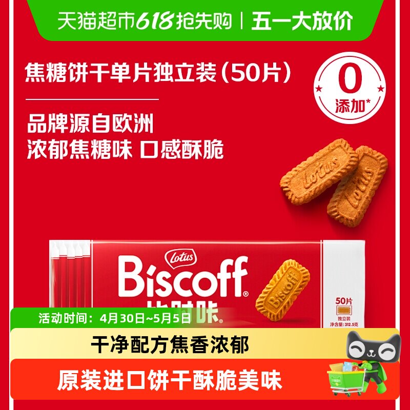 Lotus Biscoff比时咔和情进口饼干焦糖小饼干伴手礼休闲零食曲奇
