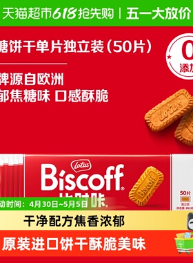 Lotus Biscoff比时咔和情进口饼干焦糖小饼干伴手礼休闲零食曲奇
